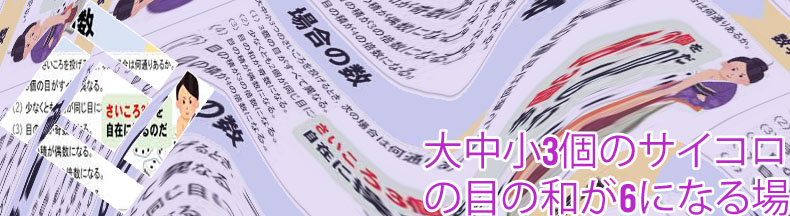 場合の数 サイコロ