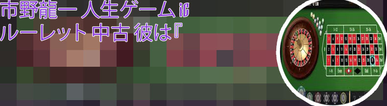 地名 ルーレット