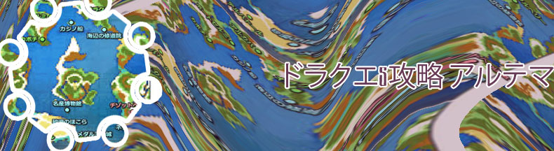 ドラクエ 5カジノ