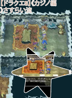 Dq6カジノ スマホ