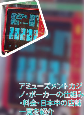 ゲームセンター ポーカー