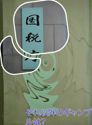 公営 ギャンブル なぜ