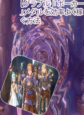グラブル ポーカー ツイッター