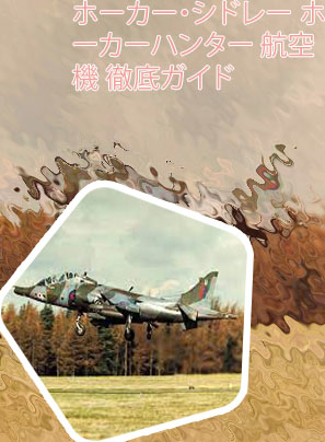ホーカー・シドレー
