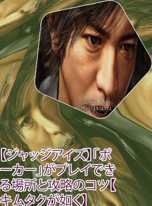 Judge eyes ポーカー