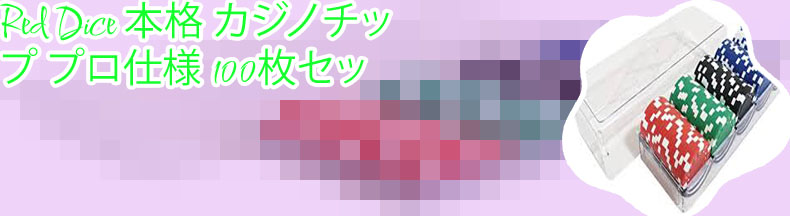 カジノ チップ amazon