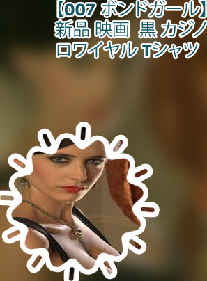 カジノ ロワイヤル ボンド ガール