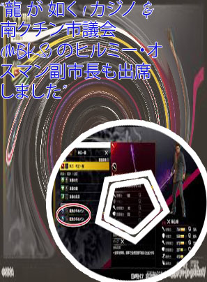 龍 が 如く 1カジノ