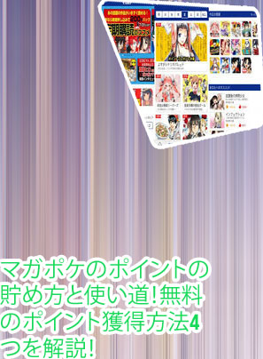 マガポケ ルーレット 出ない