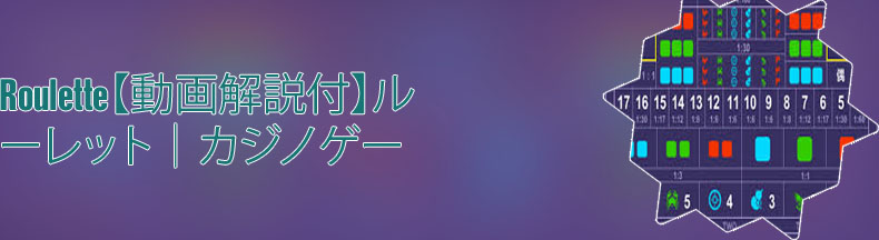 マカオ ルーレット 必勝法