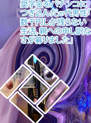 パチンコ 生活費 が ない