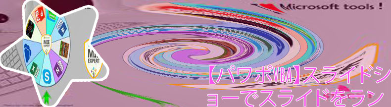 パワポ ルーレット 作り方