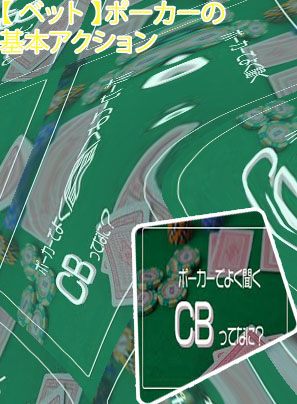 ポーカー ベッド