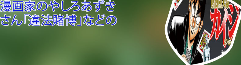 ポーカー 賭博