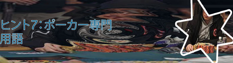 ポーカー マック 意味
