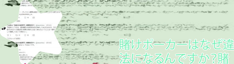 ポーカー 日本 違法