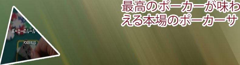 ポーカー 上達法