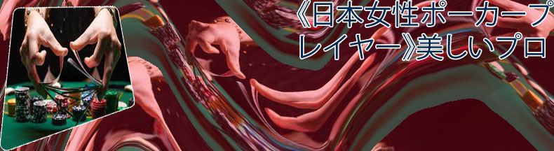 ポーカー 世界ランク