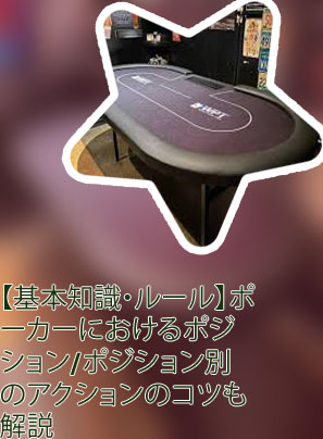 ポーカー テーブル 名前