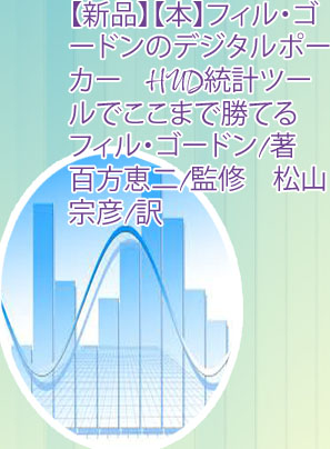 ポーカー 統計