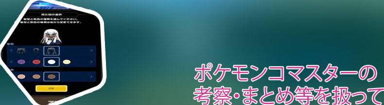 ポケモンコマスター ルーレット