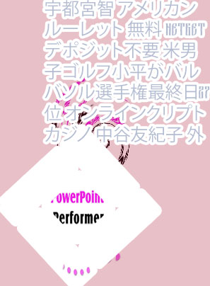 Ppt ルーレット