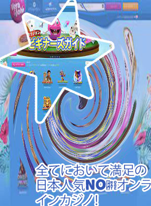 人気 オンラインカジノ