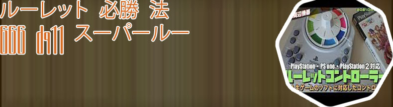 人生ゲーム ルーレット 壊れた