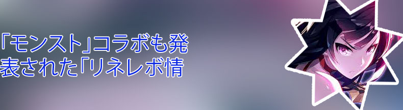 リネレボ サイコロ チャット 操作