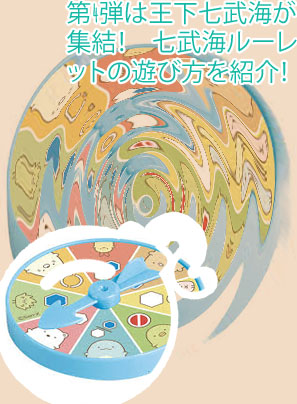 ルーレット ジンベエ