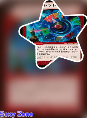 ルーレット ゾーン