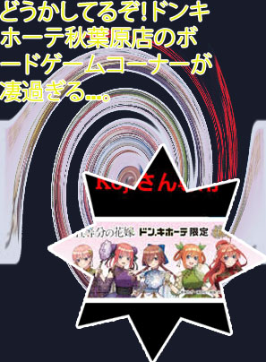 サイコロ ドンキホーテ