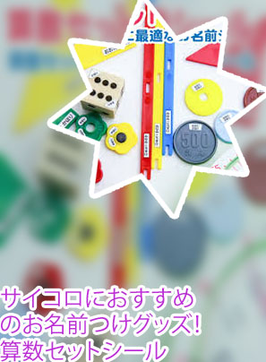 サイコロ 算数