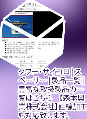 サイコロ スペーサー