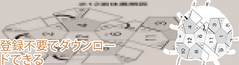 サイコロ 作り方 印刷