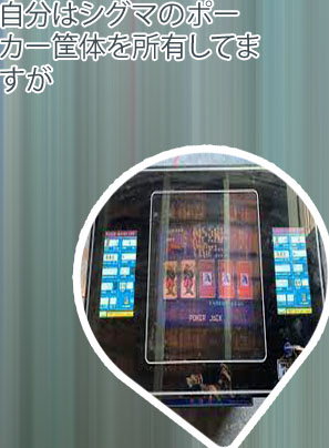 シグマ ポーカー 中古