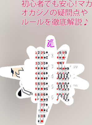 トランプカジノ ルール