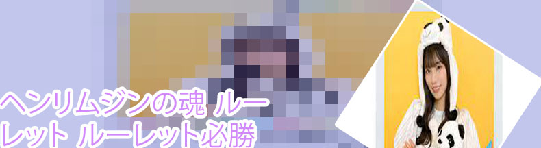 ツイッター gif ルーレット