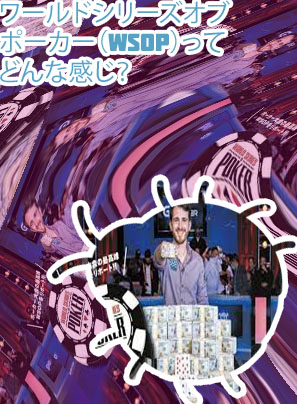 Wsop とは