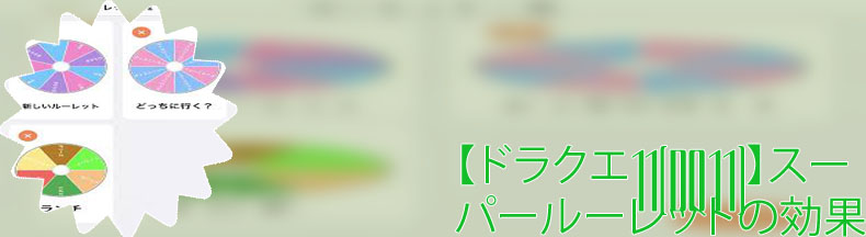 五十音 ルーレット