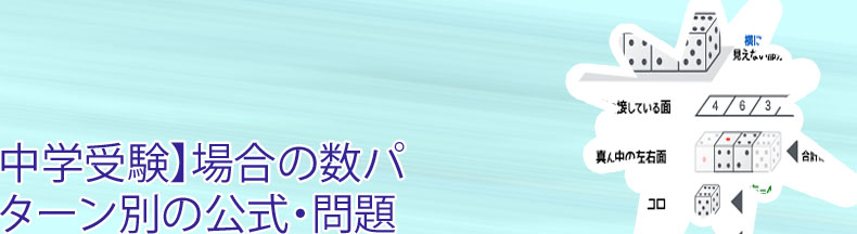小学生 算数 サイコロ 問題